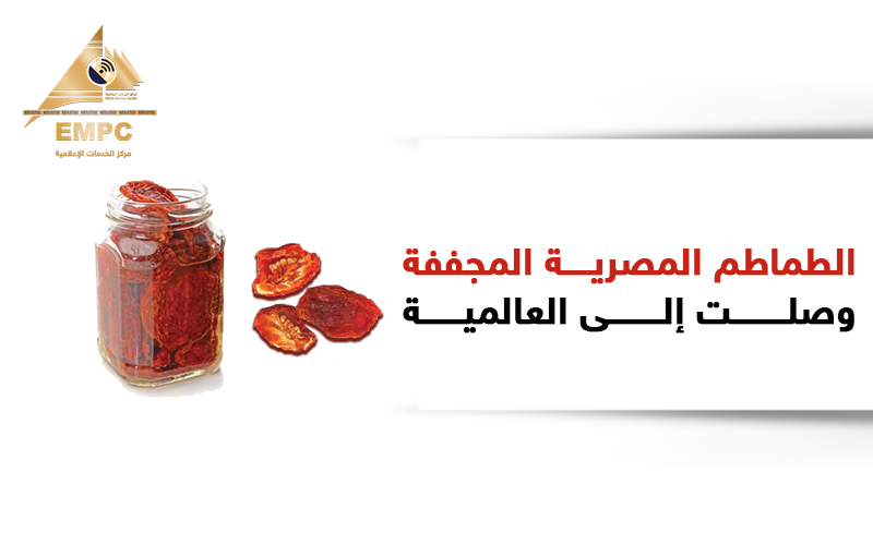 Dried Egyptian tomatoes made their way around the world.