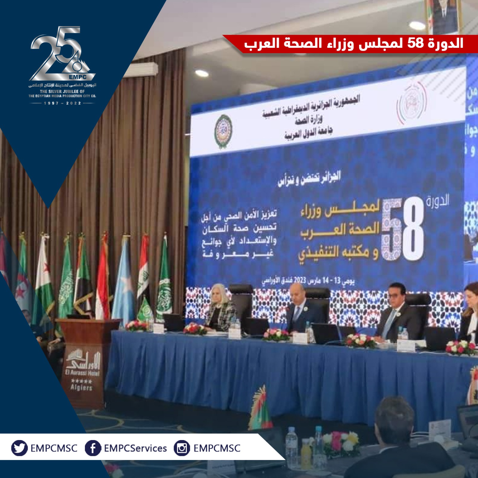 الدورة 58 لمجلس وزراء الصحة العرب 