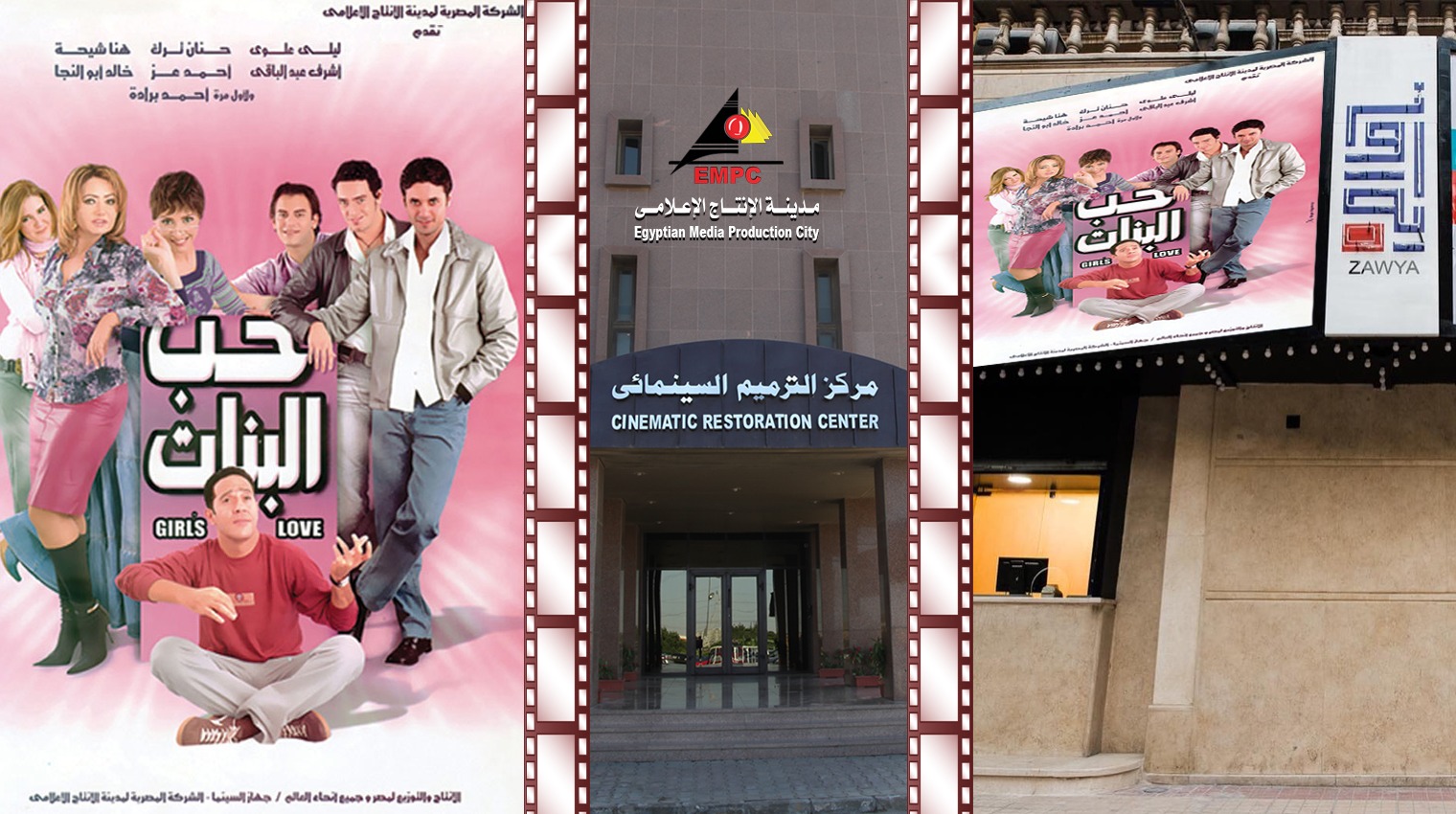 Today, Zawya Cinema is showing the movie “Hob El Banat” after it was restored by media production