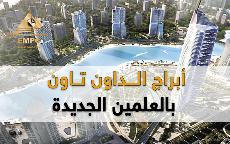 The Dawn Town Towers Project, New Alamein City
